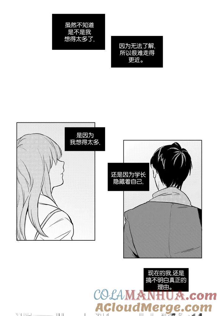 《奶酪陷阱》[第3部] 第27.5话 特别篇 第15页