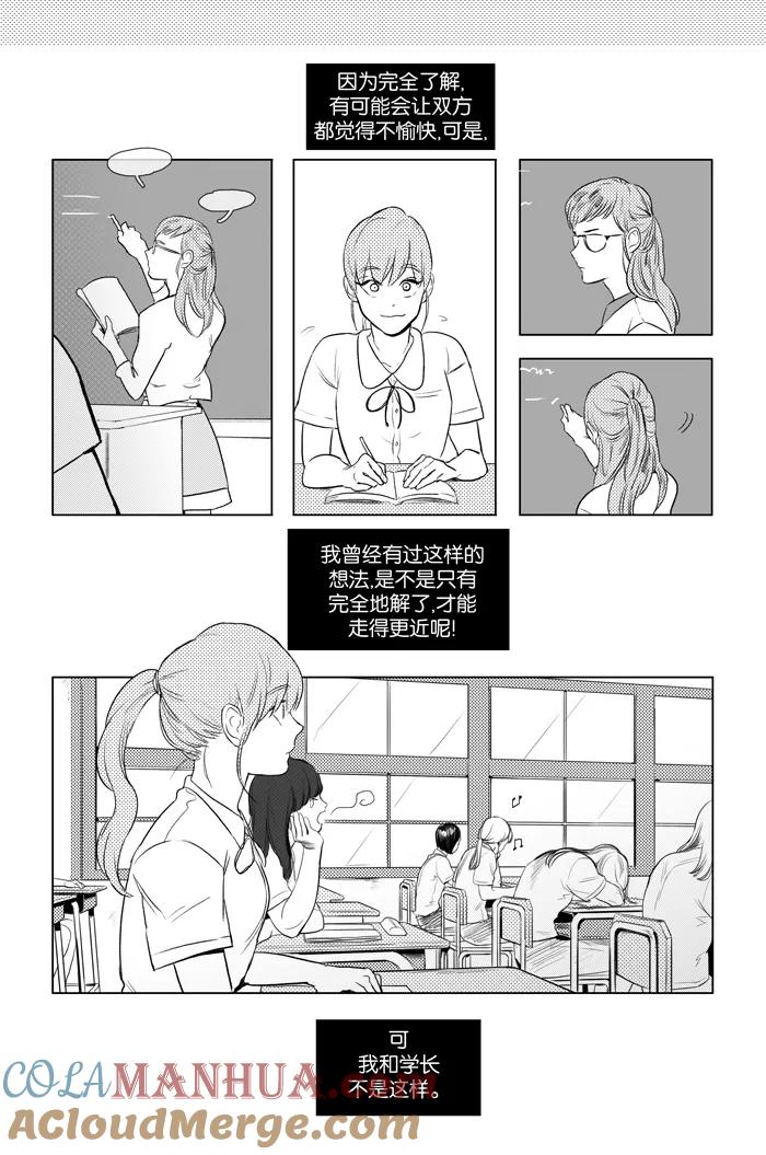 《奶酪陷阱》[第3部] 第27.5话 特别篇 第17页