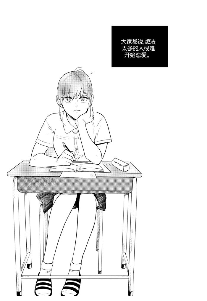 《奶酪陷阱》[第3部] 第27.5话 特别篇 第2页