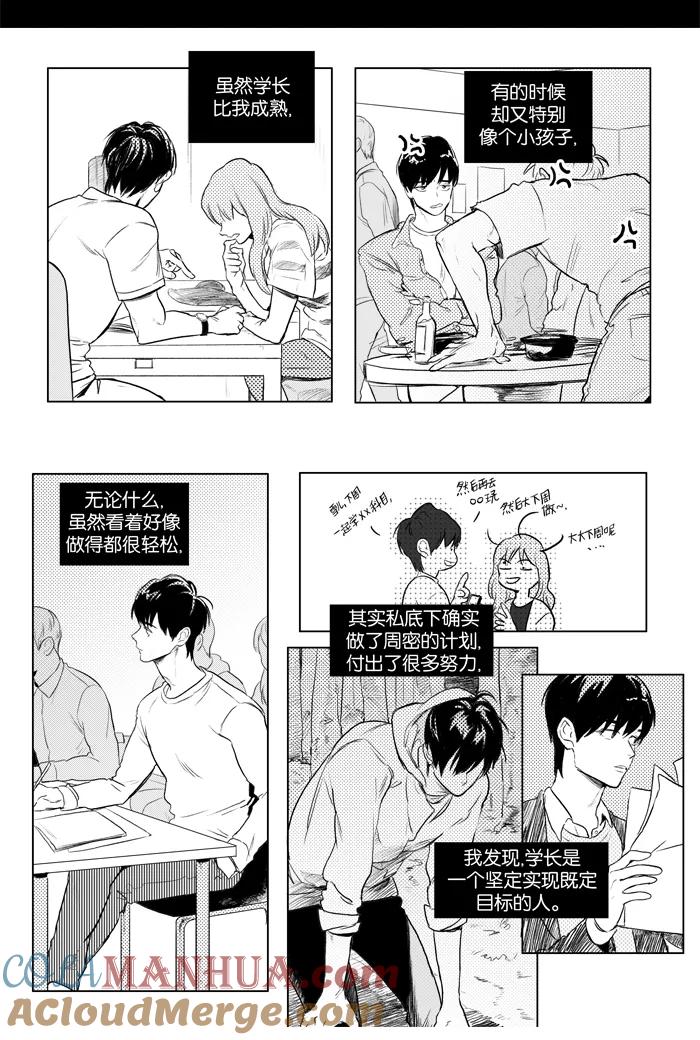 《奶酪陷阱》[第3部] 第27.5话 特别篇 第7页