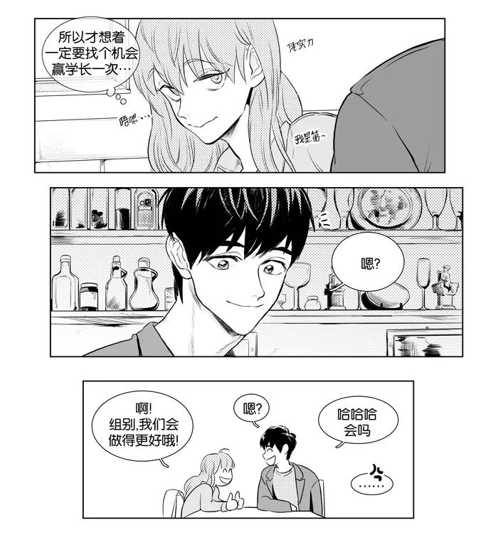 《奶酪陷阱》[第3部] 第27.5话 特别篇 第8页