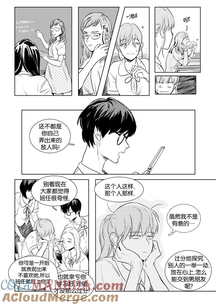 《奶酪陷阱》[第3部] 第27.5话 特别篇 第3页