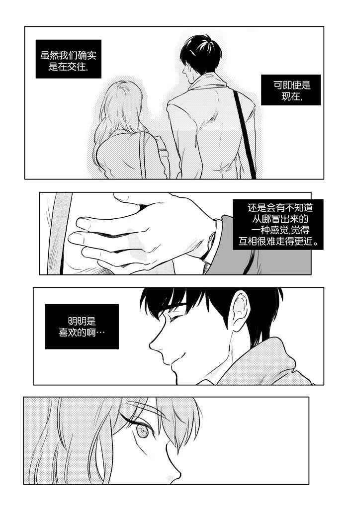 《奶酪陷阱》[第3部] 第27.5话 特别篇 第14页