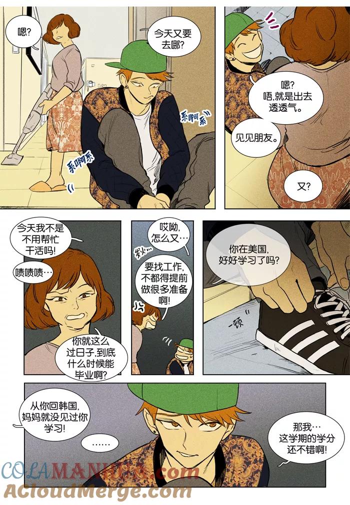 《奶酪陷阱》[第3部] 第28话 幻像（3） 第4页
