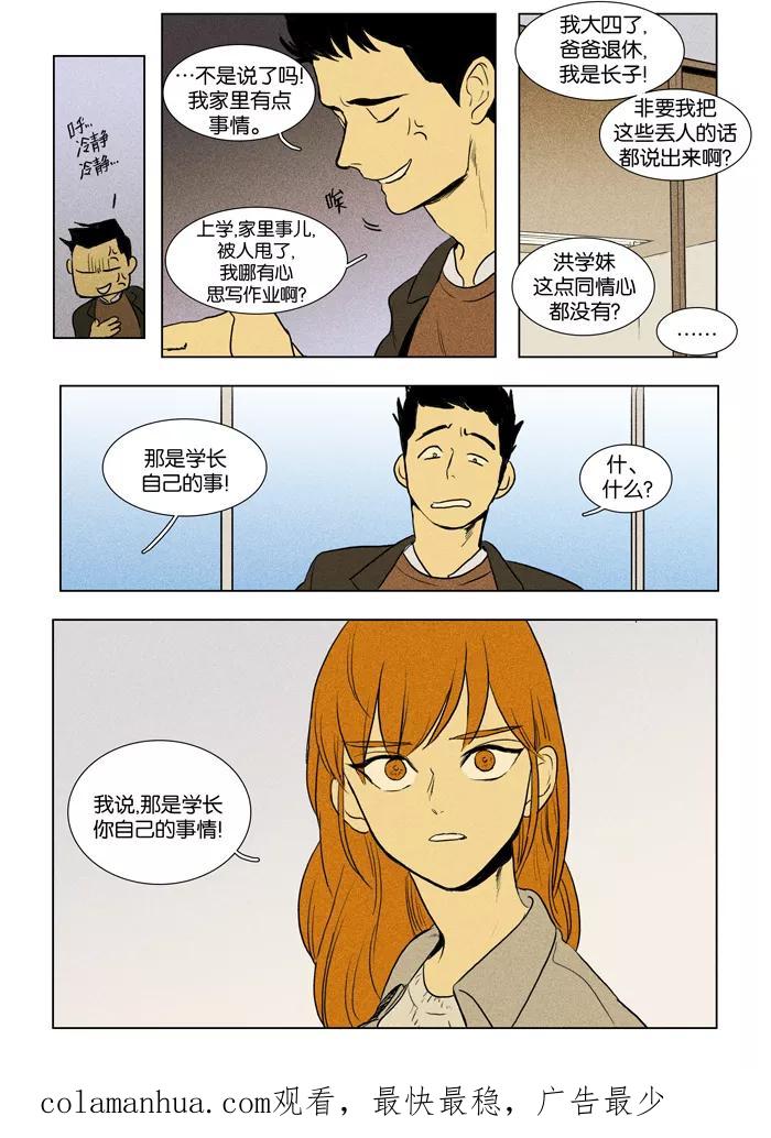 《奶酪陷阱》[第3部] 第29话 幻像（4） 第26页