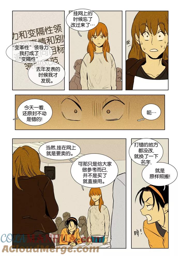 《奶酪陷阱》[第3部] 第30话 幻像（5） 第21页