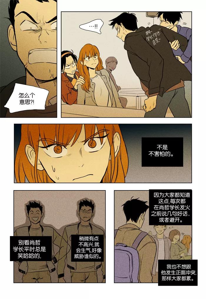 《奶酪陷阱》[第3部] 第30话 幻像（5） 第2页