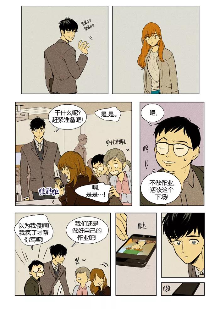 《奶酪陷阱》[第3部] 第30话 幻像（5） 第8页