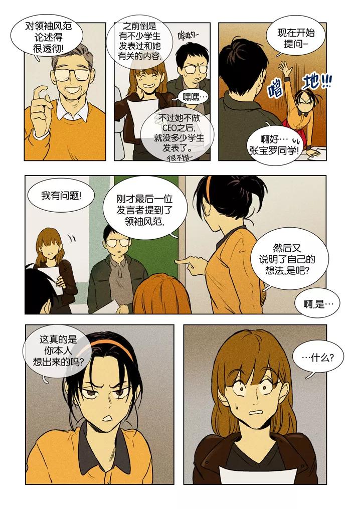 《奶酪陷阱》[第3部] 第30话 幻像（5） 第16页