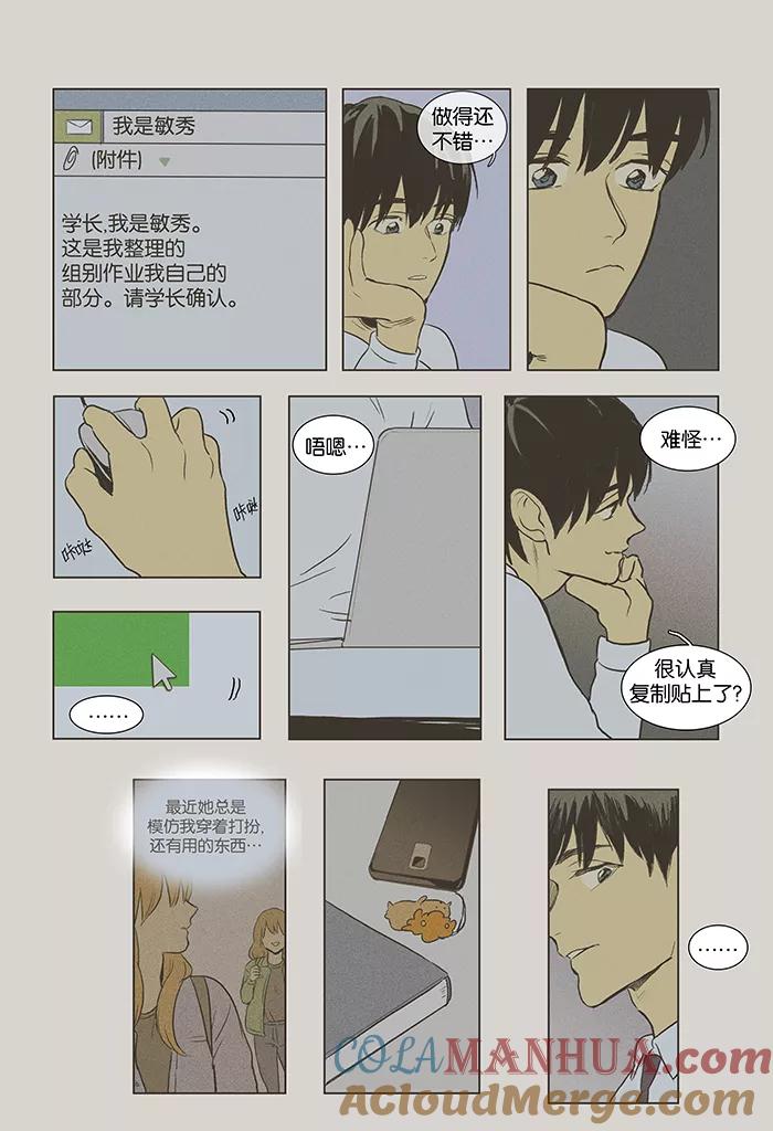 《奶酪陷阱》[第3部] 第31话 幻像（6） 第13页