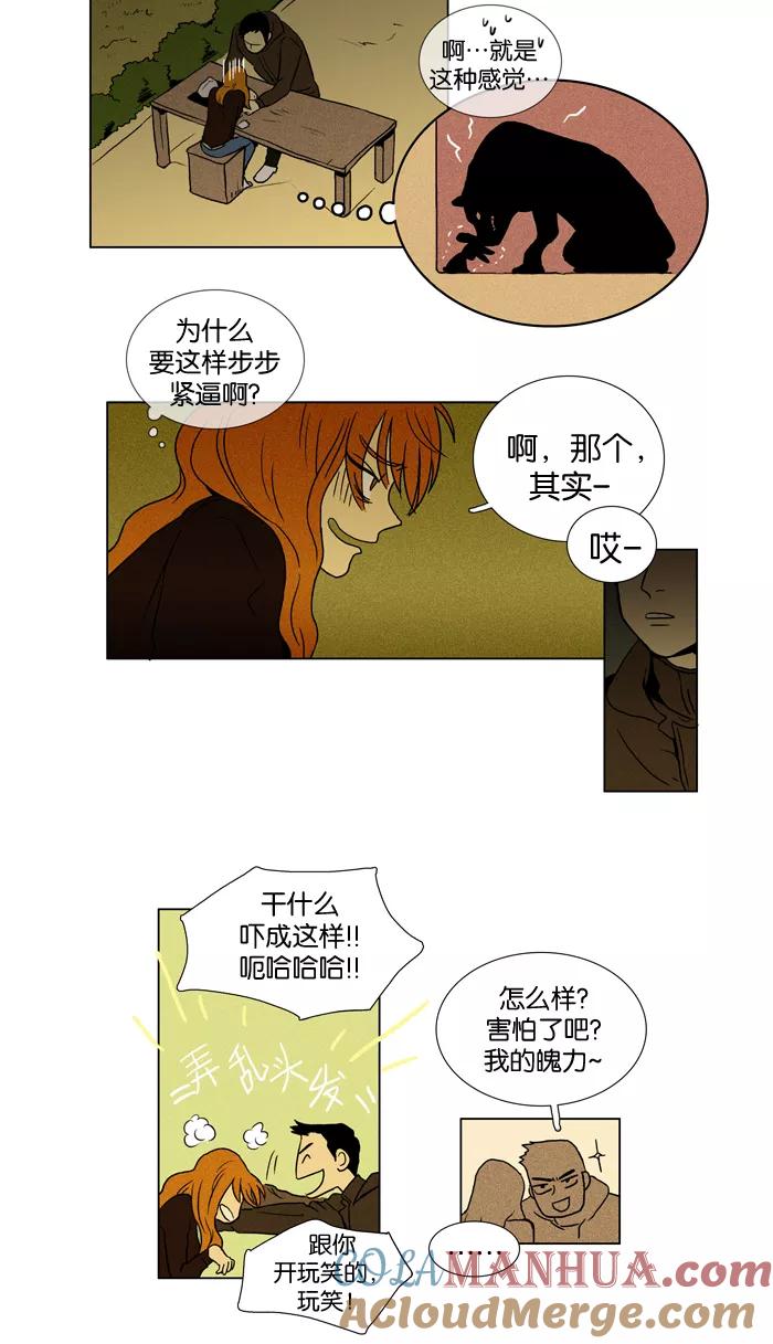 《奶酪陷阱》[第13话] 苍蝇（3） 第3页