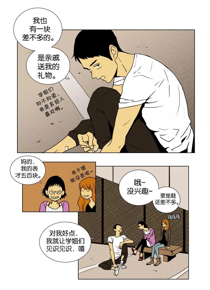 《奶酪陷阱》[第13话] 苍蝇（3） 第6页