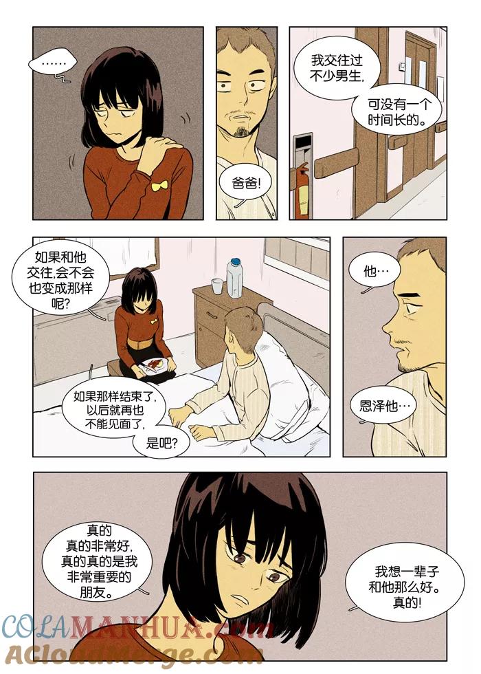 《奶酪陷阱》[第3部] 第34话 幻像（9） 第15页