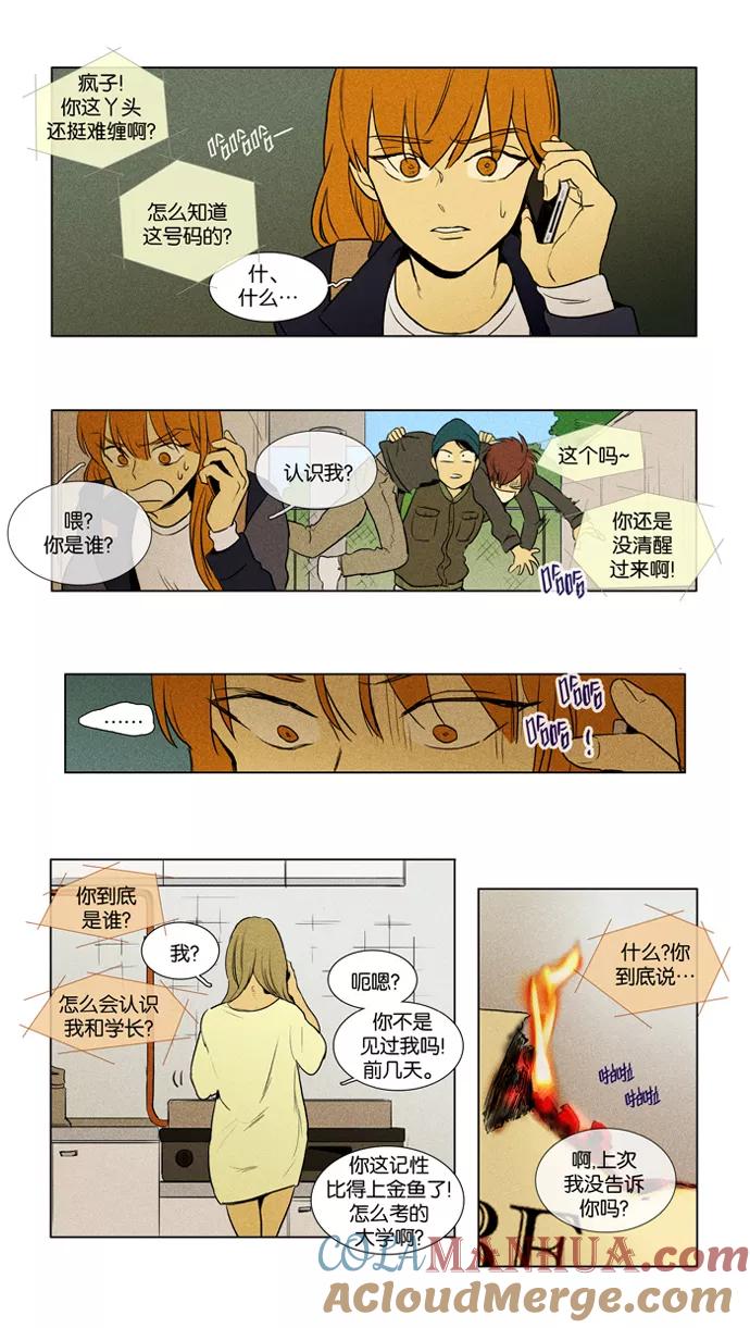 《奶酪陷阱》[第3部] 第35话 幻像（10） 第37页