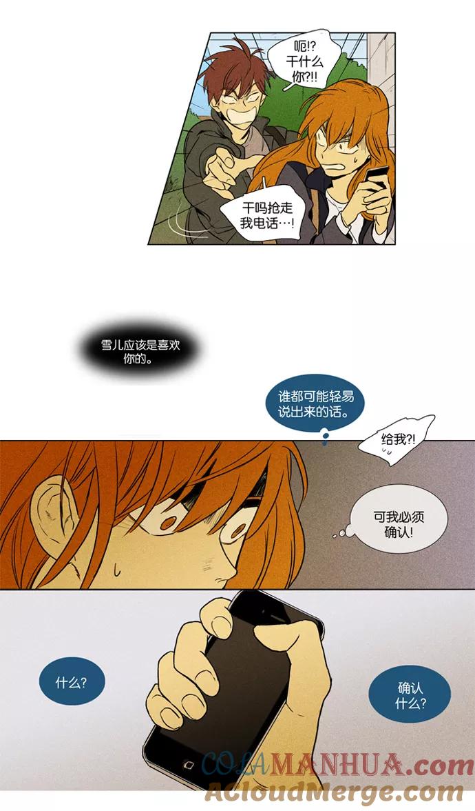 《奶酪陷阱》[第3部] 第35话 幻像（10） 第29页
