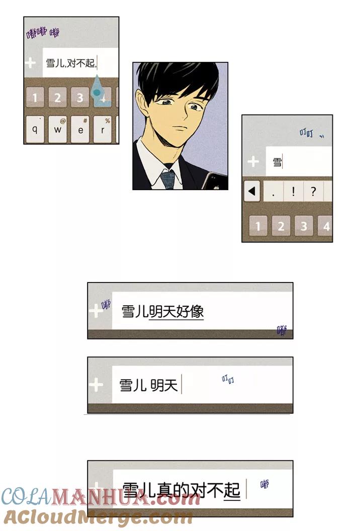 《奶酪陷阱》[第3部] 第35话 幻像（10） 第9页