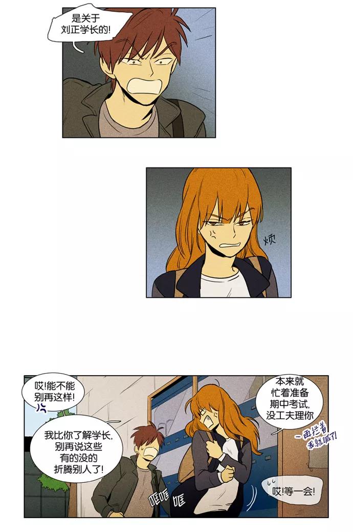 《奶酪陷阱》[第3部] 第35话 幻像（10） 第4页