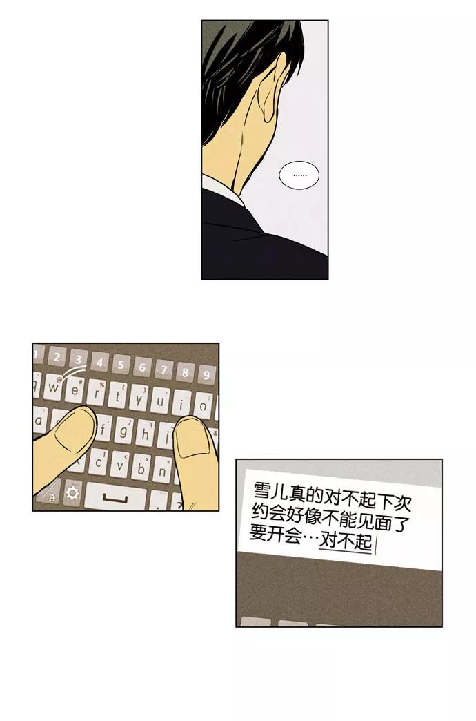 《奶酪陷阱》[第3部] 第35话 幻像（10） 第10页