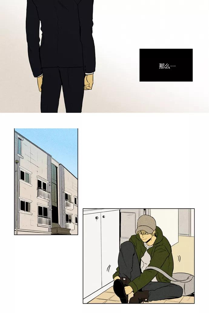 《奶酪陷阱》[第3部] 第35话 幻像（10） 第20页