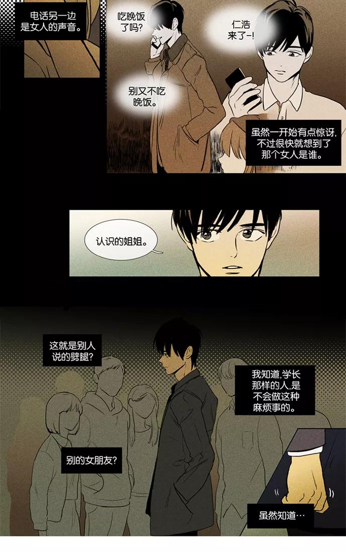 《奶酪陷阱》[第3部] 第36话 爆发（1） 第8页