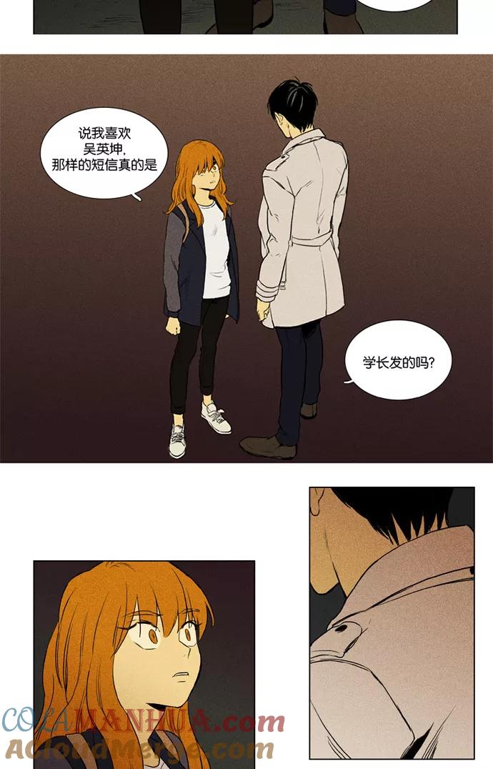 《奶酪陷阱》[第3部] 第36话 爆发（1） 第33页