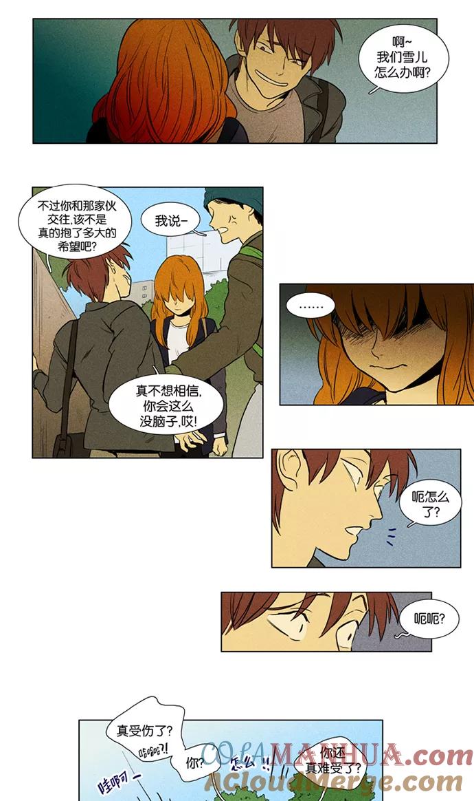 《奶酪陷阱》[第3部] 第36话 爆发（1） 第9页