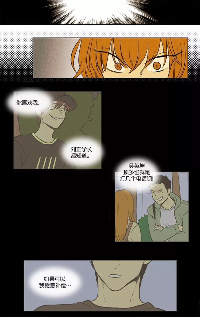 《奶酪陷阱》[第3部] 第36话 爆发（1） 第18页