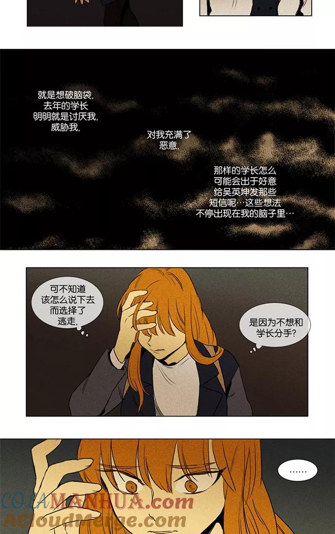 《奶酪陷阱》[第3部] 第37话 爆发（2） 第33页