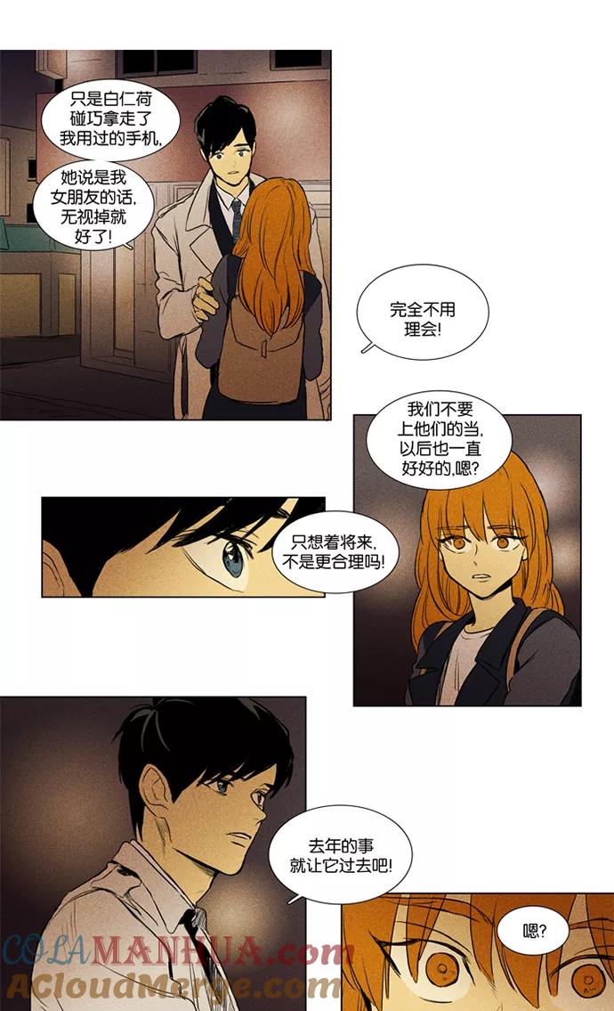 《奶酪陷阱》[第3部] 第37话 爆发（2） 第23页