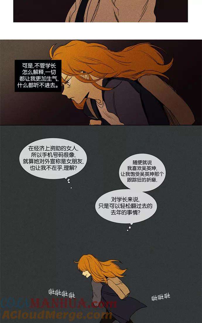 《奶酪陷阱》[第3部] 第37话 爆发（2） 第31页