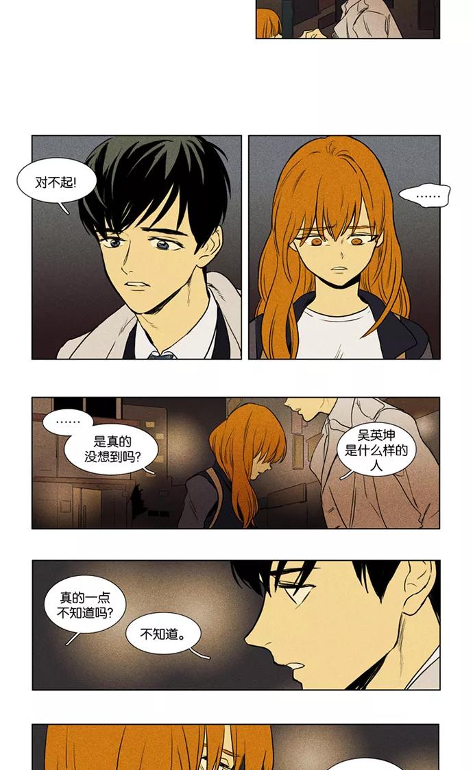 《奶酪陷阱》[第3部] 第37话 爆发（2） 第8页