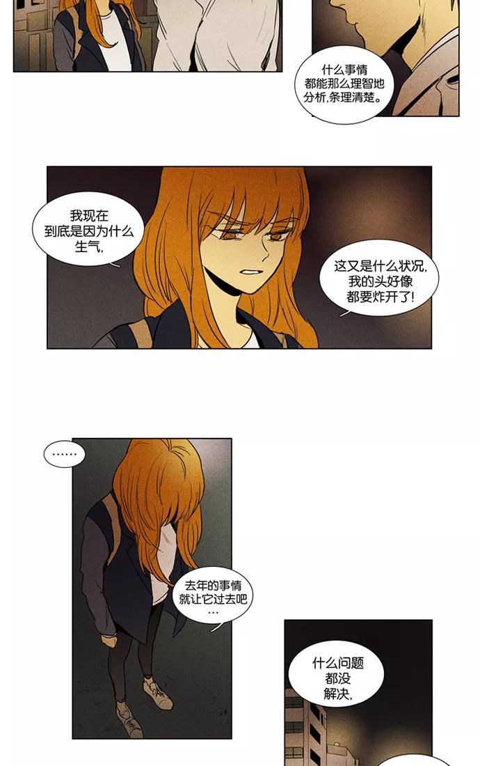 《奶酪陷阱》[第3部] 第37话 爆发（2） 第26页
