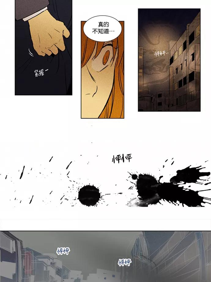 《奶酪陷阱》[第3部] 第37话 爆发（2） 第12页