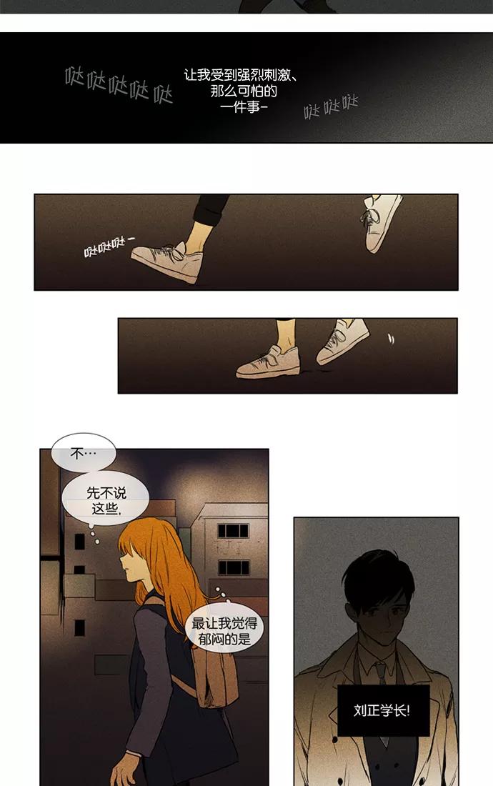 《奶酪陷阱》[第3部] 第37话 爆发（2） 第32页