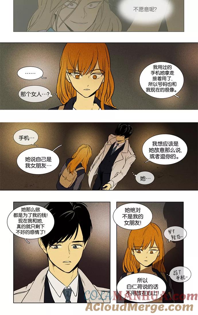 《奶酪陷阱》[第3部] 第37话 爆发（2） 第5页
