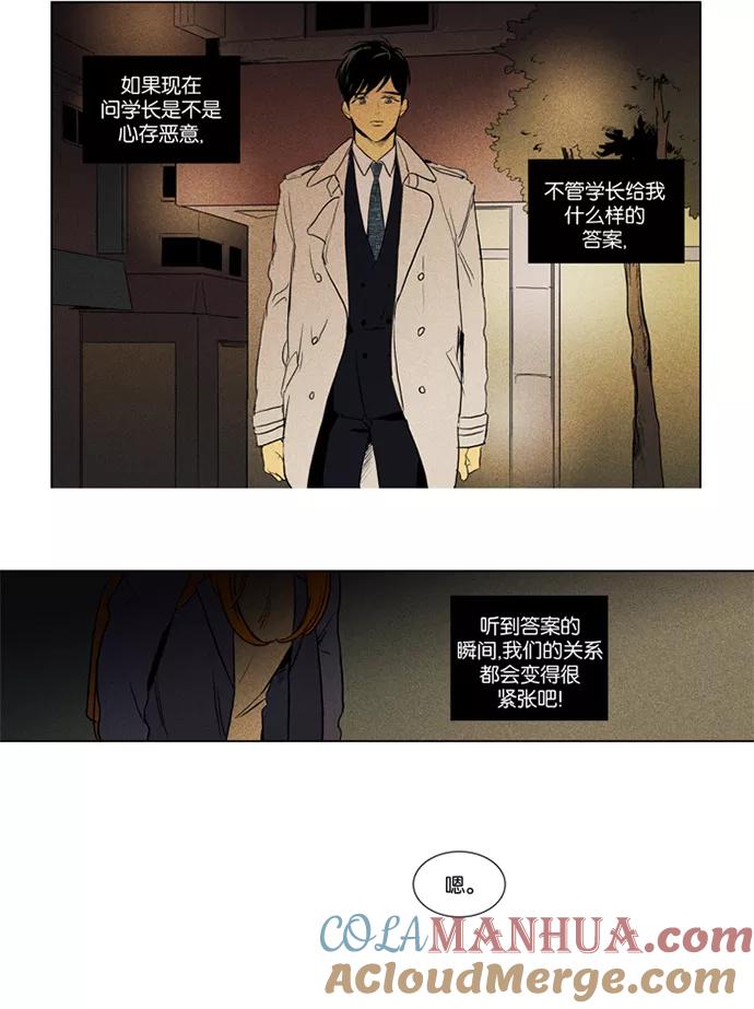 《奶酪陷阱》[第3部] 第37话 爆发（2） 第15页