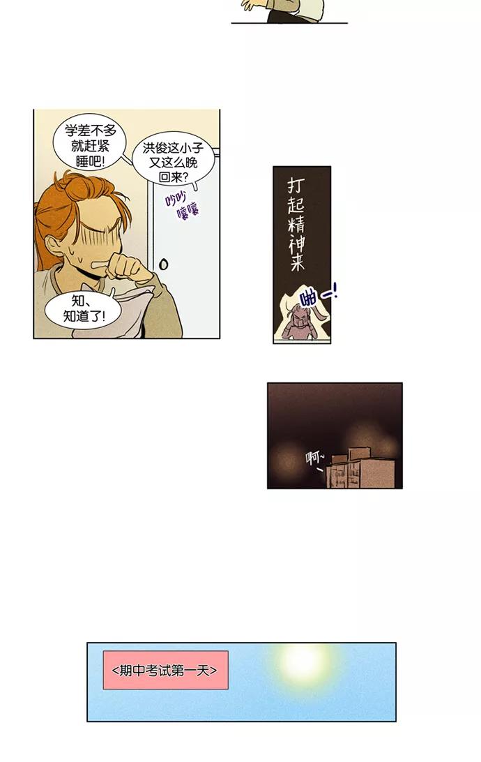 《奶酪陷阱》[第3部] 第38话 他人关心的事（1） 第26页