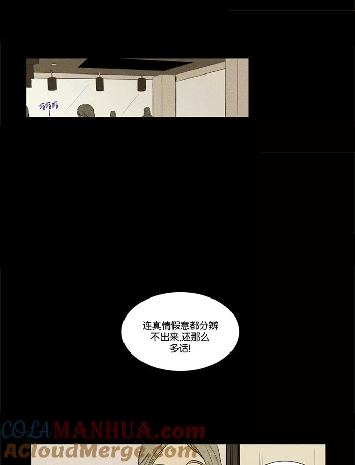 《奶酪陷阱》[第3部] 第38话 他人关心的事（1） 第13页