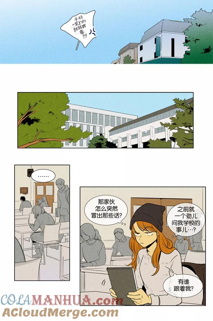 《奶酪陷阱》[第3部] 第38话 他人关心的事（1） 第31页