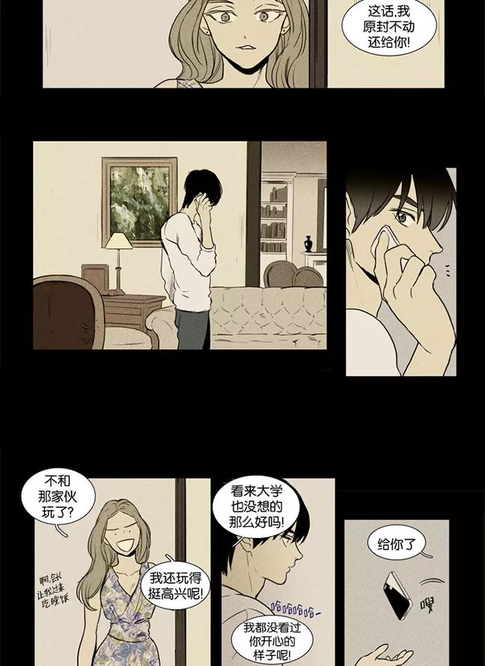 《奶酪陷阱》[第3部] 第38话 他人关心的事（1） 第14页