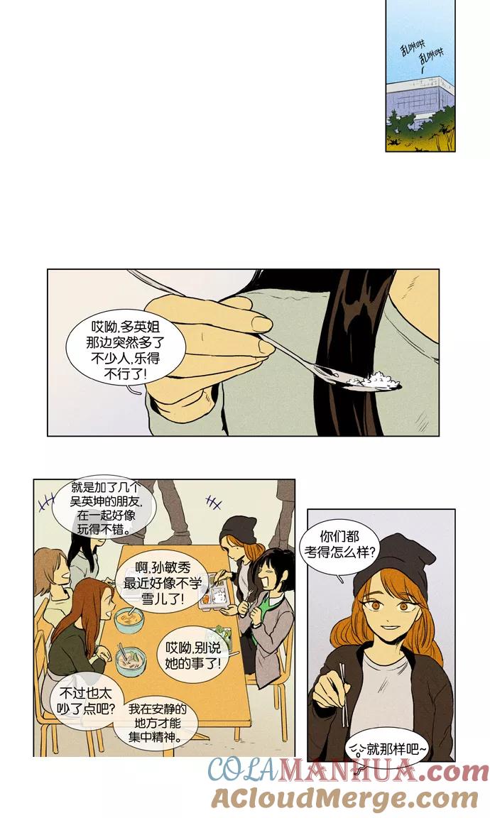 《奶酪陷阱》[第3部] 第39话 他人关心的事（2） 第11页