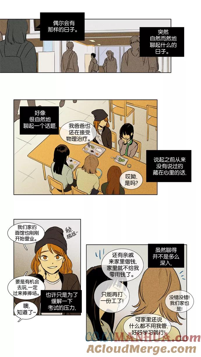 《奶酪陷阱》[第3部] 第39话 他人关心的事（2） 第15页