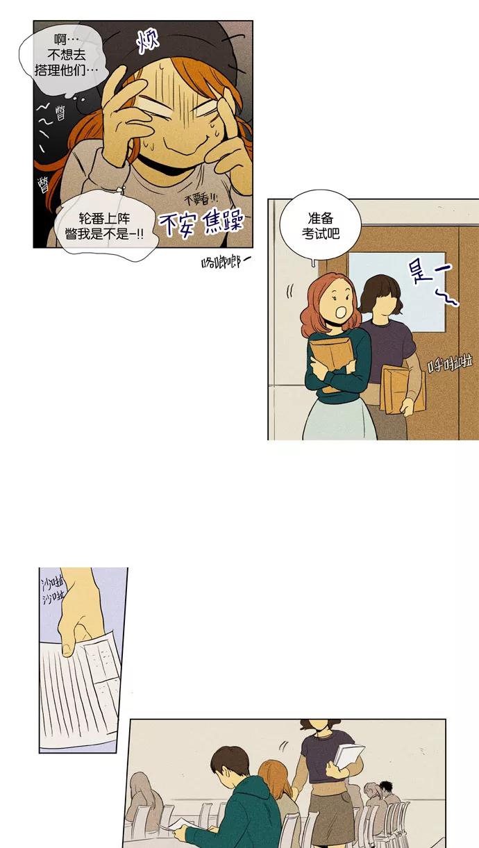 《奶酪陷阱》[第3部] 第39话 他人关心的事（2） 第6页