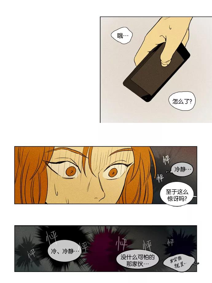 《奶酪陷阱》[第3部] 第40话 他人关心的事（3） 第22页