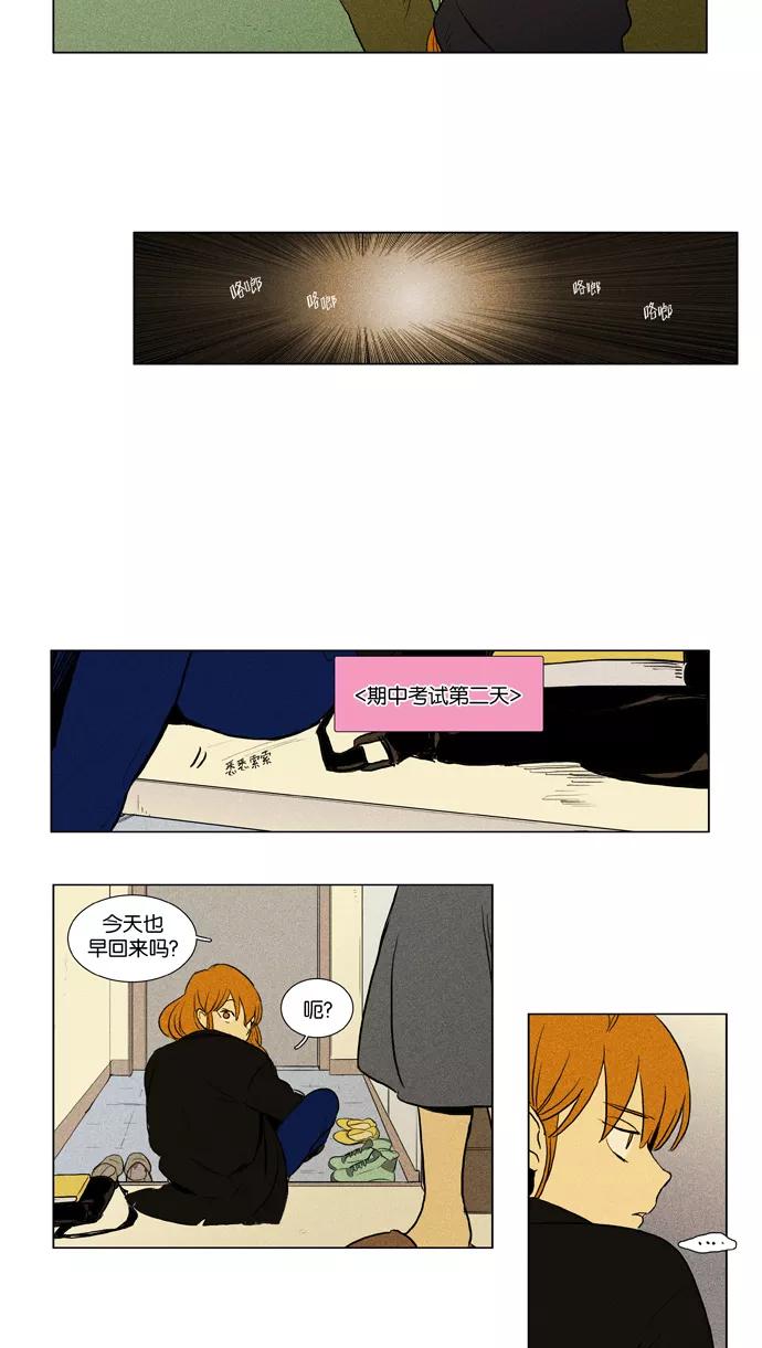 《奶酪陷阱》[第3部] 第41话 他人关心的事（4） 第20页