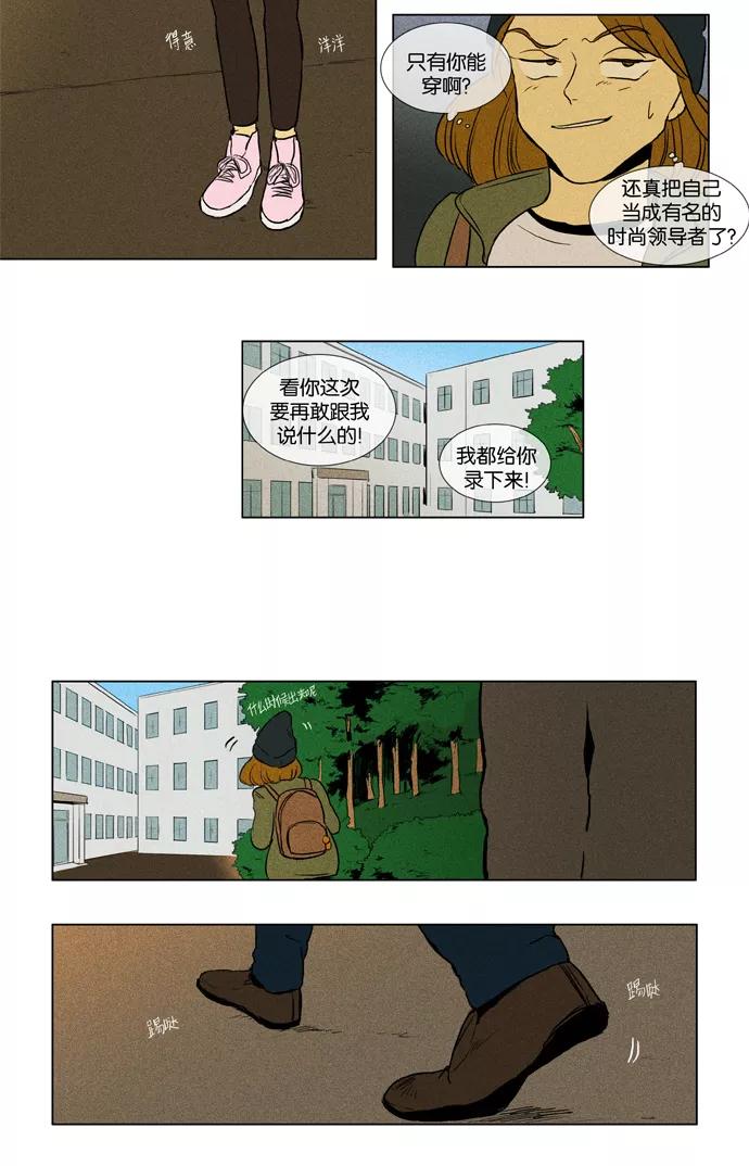 《奶酪陷阱》[第3部] 第41话 他人关心的事（4） 第22页