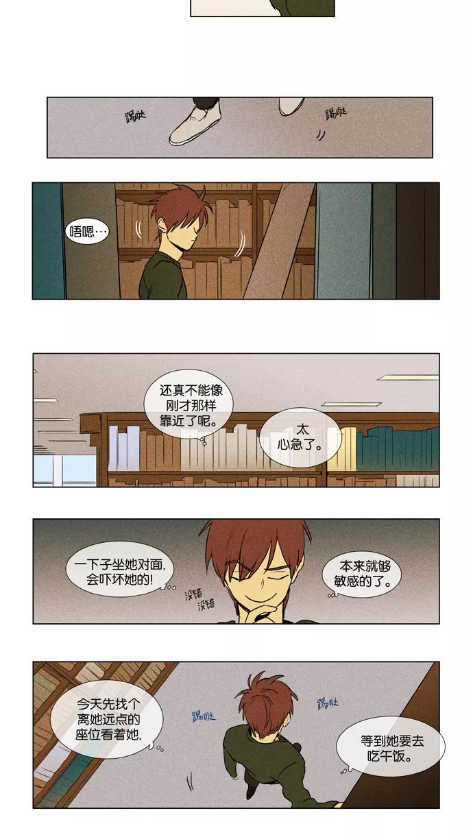 《奶酪陷阱》[第3部] 第41话 他人关心的事（4） 第34页