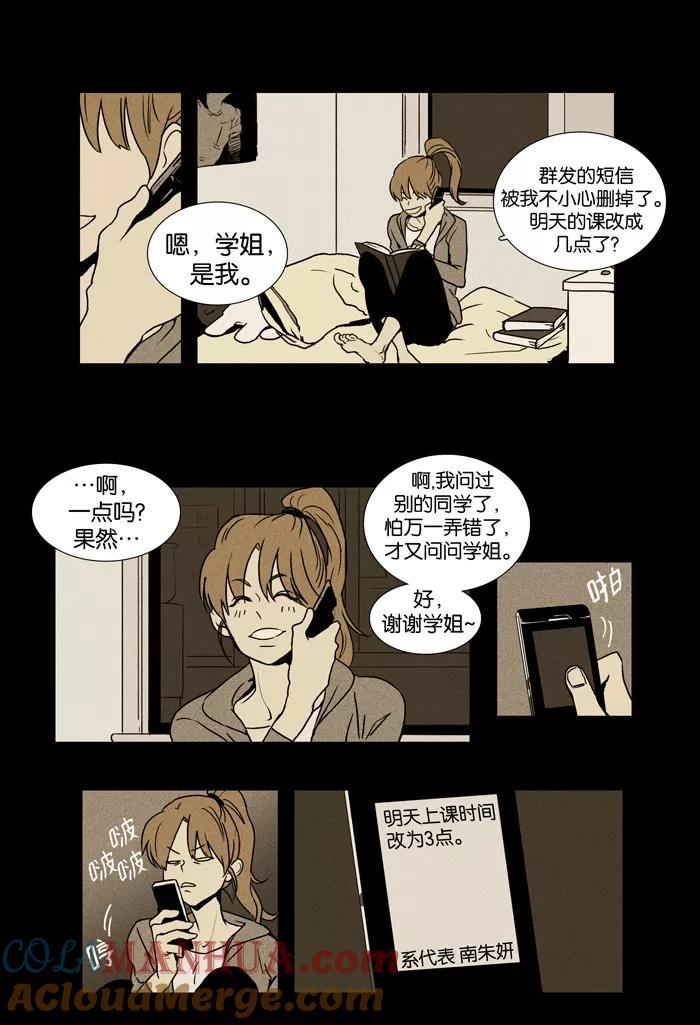 《奶酪陷阱》[第14话] 犬齿 第5页