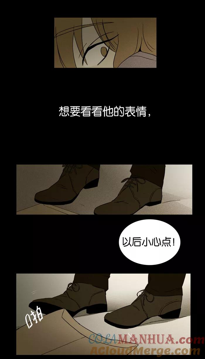 《奶酪陷阱》[第14话] 犬齿 第31页