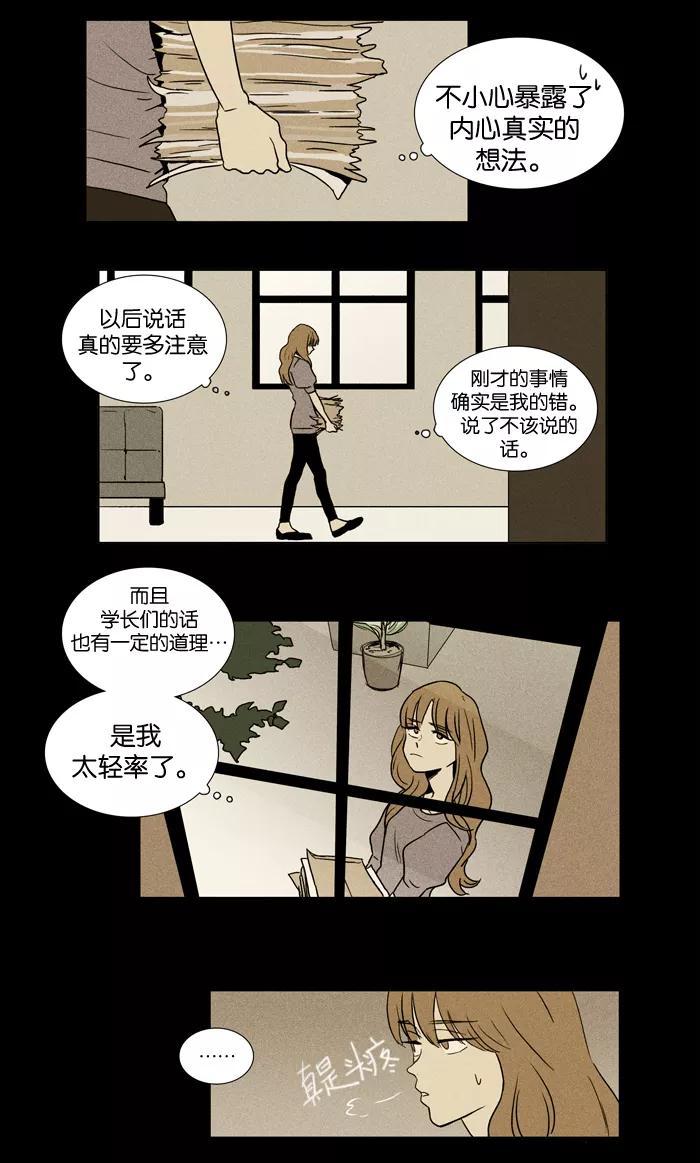 《奶酪陷阱》[第14话] 犬齿 第20页